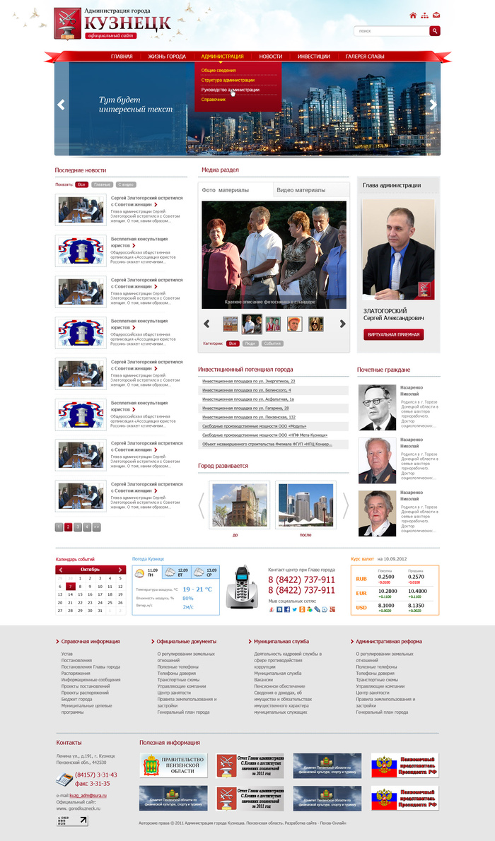 Сайт для администрации города Кузнецк (1)