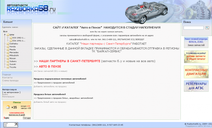 Создание системы управления сайтом: Разборка авто в Пензе (1)