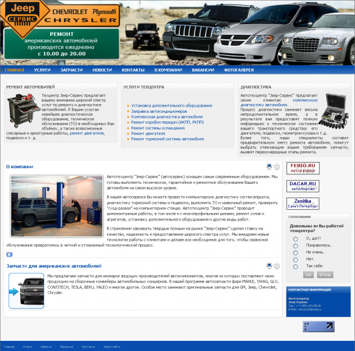 Создание сайта для компании "Jeep-Сервис" (1)