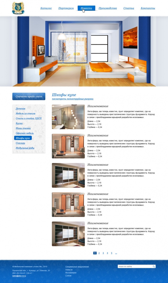 Создание сайта мебельной компании "Алекс-М" (2)
