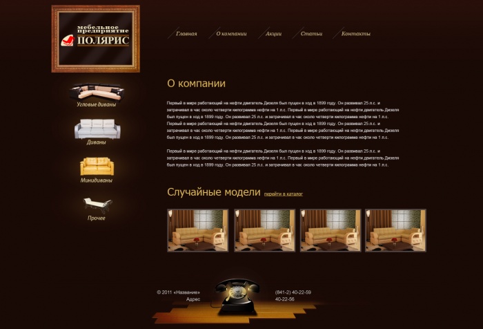 Сайт для мебельного предприятия "Полярис" (2)