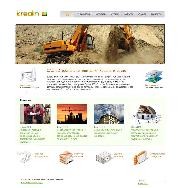 Разработка системы управления для сайта компании "Krealin" (1)