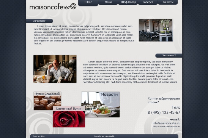Разработка сайта для кафе "Maison Cafe" г. Москва (1)