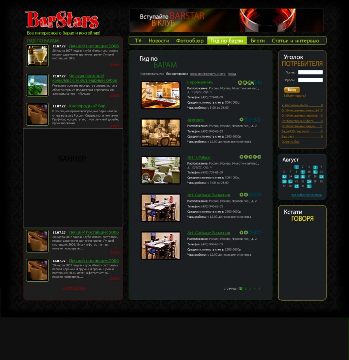 Разработка сайта "Barstars" (1)
