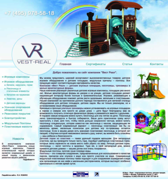 Интернет магазин для компании "Vest Real" (1)