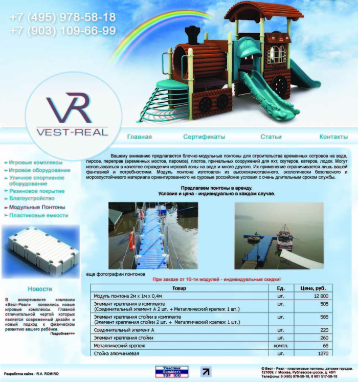 Интернет магазин для компании "Vest Real" (2)