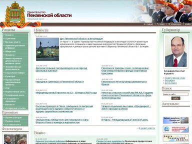 Официальный портал Правительства Пензы