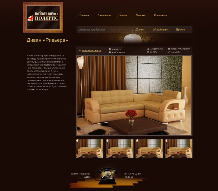 Сайт для мебельного предприятия "Полярис" (4)