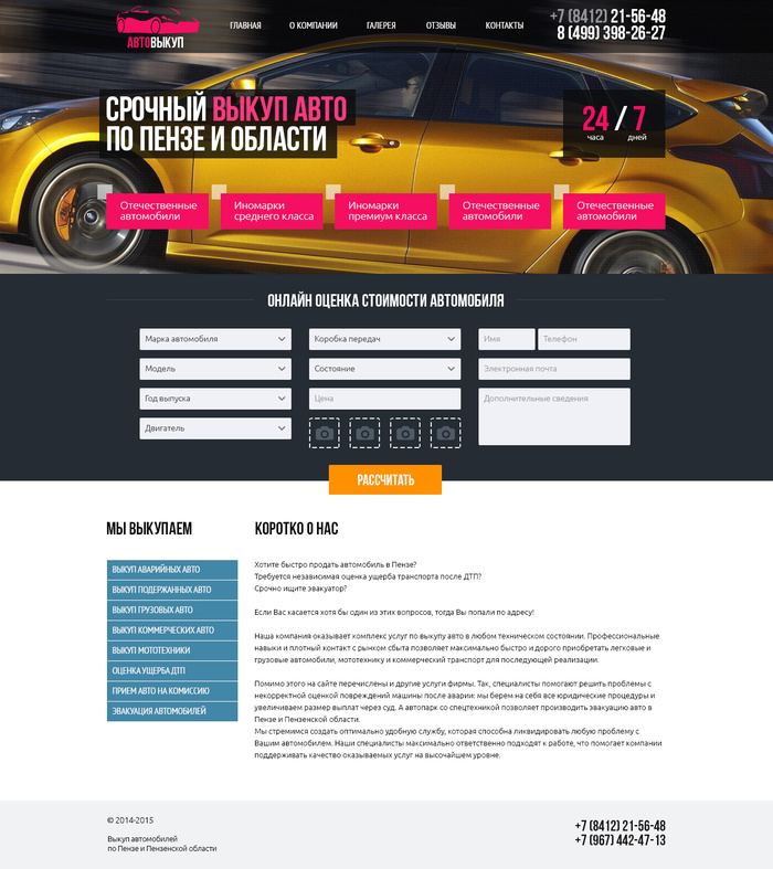 Разработка сайта для компании ШиКарс - срочный выкуп автомобилей (1)